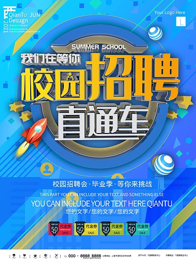 校园招聘校园人才招聘背景