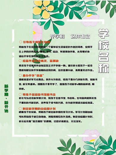 高校机构开学秋季防疫卫生海报树叶展板