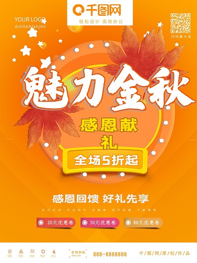 黄色魅力秋天来了秋天秋季促销海报