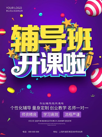 C4D辅导班开课啦作业辅导班促销海报