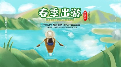 原创手绘夏日 春季 出游 4月 踏青海报