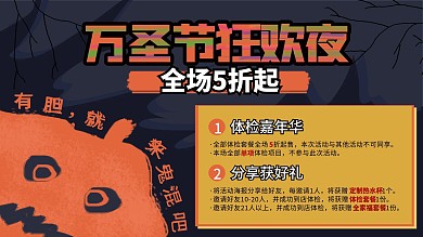 万圣节狂欢夜全场5折医疗展板展架