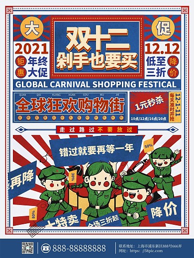 手绘复古风双12线下促销宣传海报