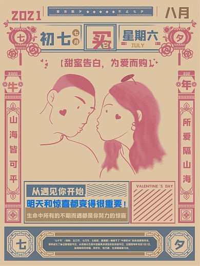 七夕文字排版创意复古风海报