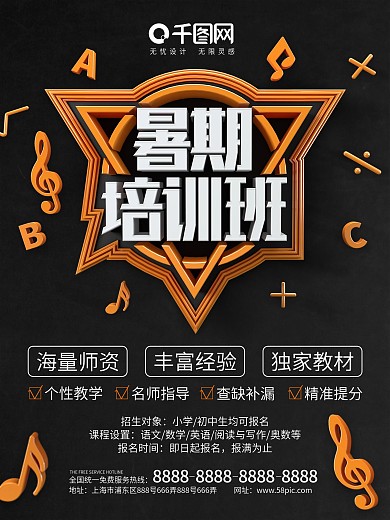 简约大气C4D立体字黑板报暑期培训班海报