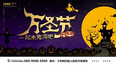 原创万圣节主题展板展架