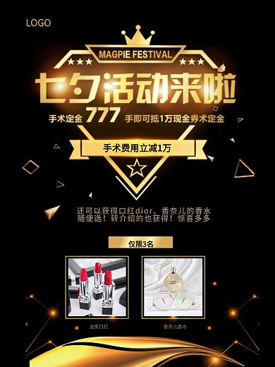 七夕整形美容活动海报
