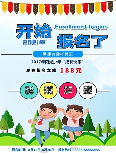 托管班培训班