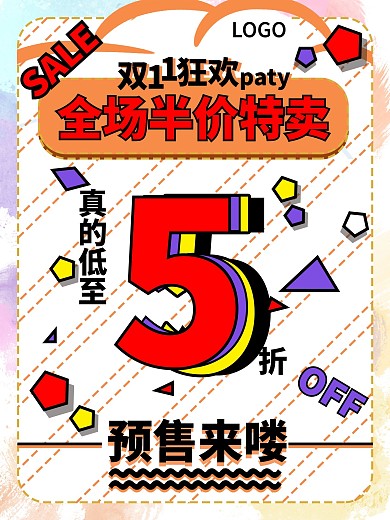 双11五折特卖海报