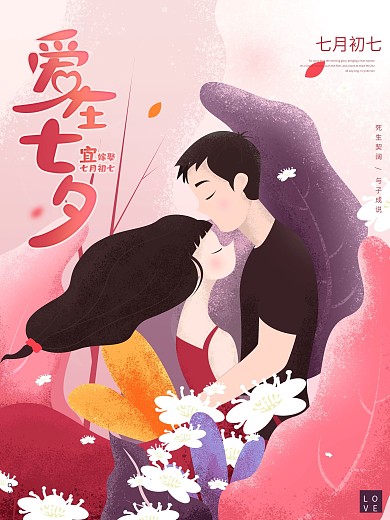原创情人节情侣创意插画手绘粉红浪漫海报