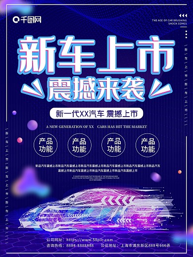原创紫色渐变汽车上市海报