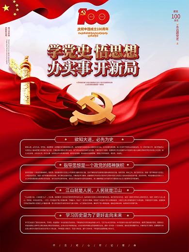 红色大气党史学习教育宣传海报