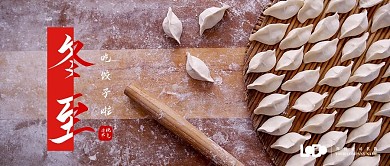 冬至新媒体公众号封面配图