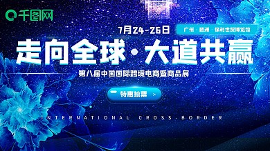 科技风展览广告长图海报