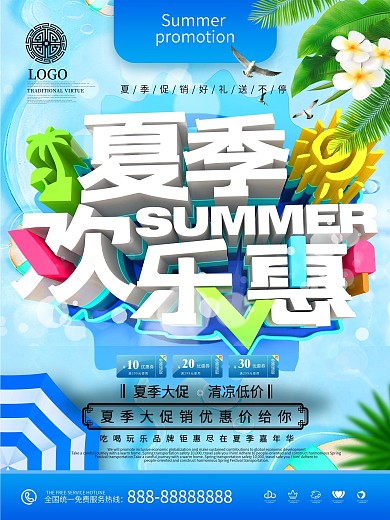 C4D大气夏季促销海报
