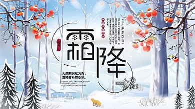 小清新简约传统节气霜降