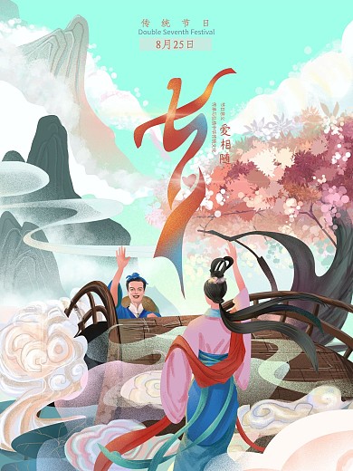 原创手绘唯美七夕海报主体字原创
