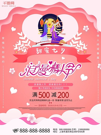 平面七夕粉色浪漫情人节温馨微立体促销海报