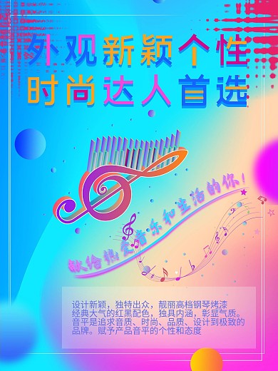 原创简单个性钢琴海报