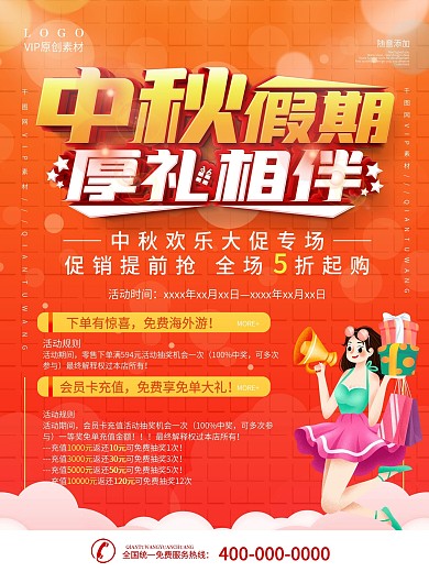 简约中秋节促销宣传海报