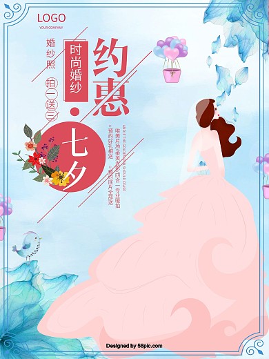 原创插画约惠七夕婚纱摄影促销海报
