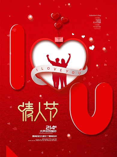 情人节快乐中文节日祝福海报