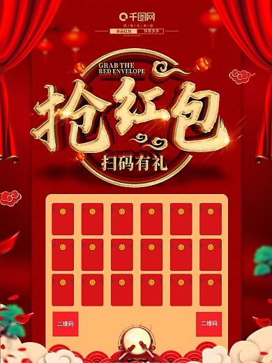 创意红金喜庆红包墙海报