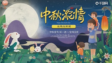 中秋佳节可爱手绘插画优惠活动商业海报