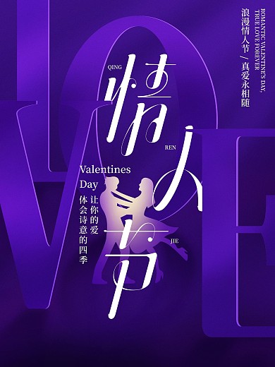 高端粉紫色浪漫情人节海报情人节通用模板