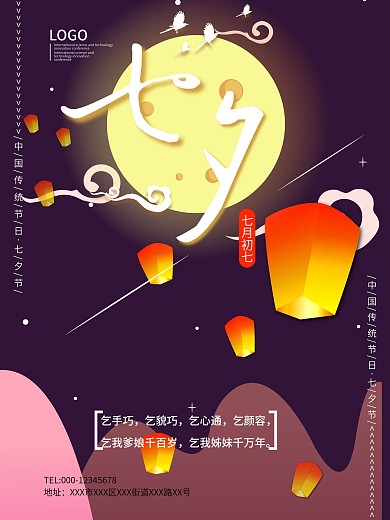 七夕节乞巧节中国节日海报模板