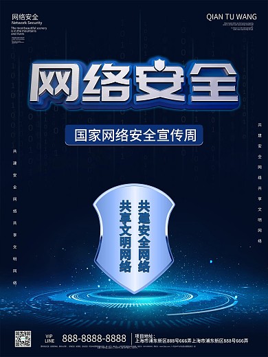 科技风简约大气网络安全宣传周海报