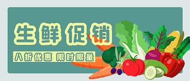 生鲜促销新媒体用图