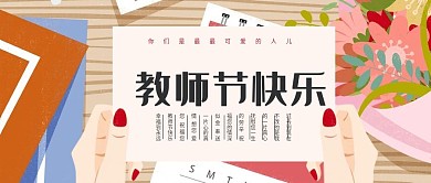 教师节母亲节祝福微信公众号封面