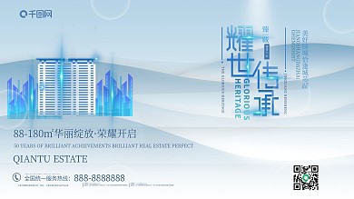 原创蓝色渐变科技感简约风房地产海报广告