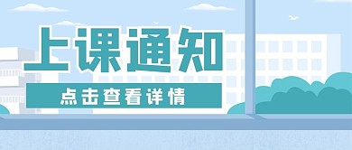 学校教育课程培训公众号封面banner