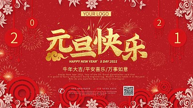 2021年新年牛年元旦海报红色中国风系列