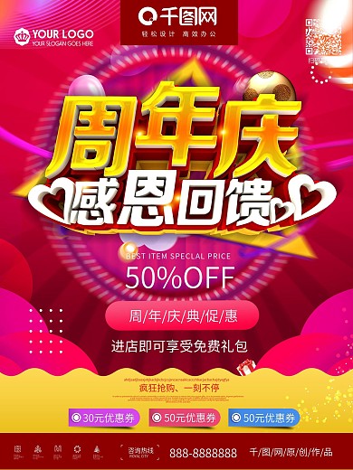 商场周年店庆购物折扣海报设计