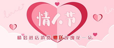 气球情人节促销优惠活动展板设计PSD