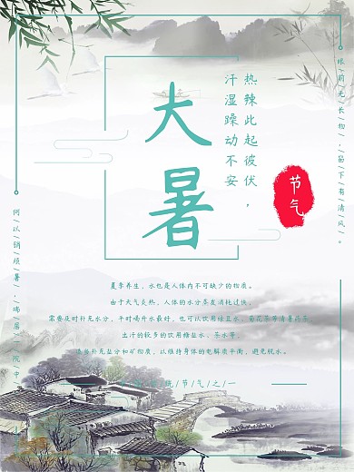 二十四节气之大暑海报模板设计