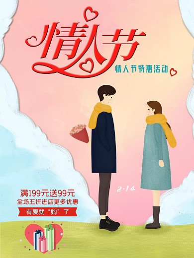 情人节海报创意简约浪漫爱情戒指爱人