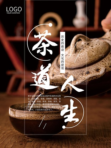 茶道茶文化古韵海报