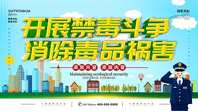 简约插画风立体字国际禁毒日宣传海报