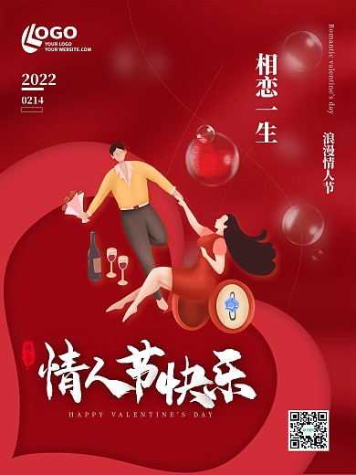 简约创意梦幻泡泡情人节520七夕表白海报