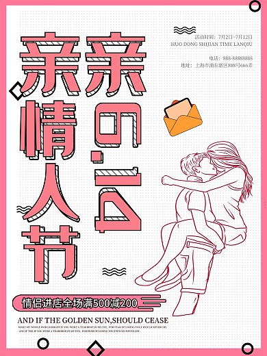 粉红波普风亲亲情人节海报