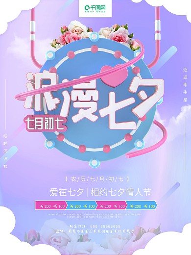 浪漫七夕紫色七月初七情人节C4D促销海报