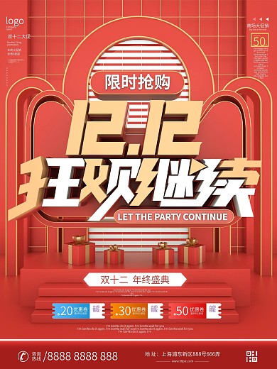 原创C4D双12线下商场宣传商业促销海报