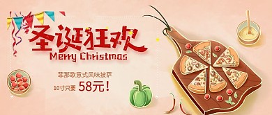 手绘圣诞节美食促销披萨插画公众号封面