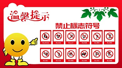 红色禁止乱认垃圾海报模板