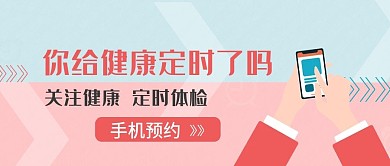 医疗保健体检预约公众号封面