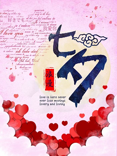 现代古风结合融化星空字体唯美海报